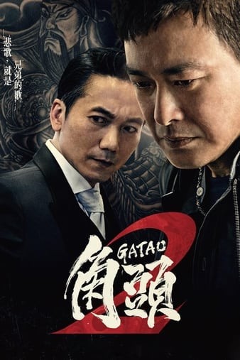 Gatao.2.Rise.of.the.King.2018.CHINESE.1080p.BluRay.x264.DTS-HD.MA.5.1-MT