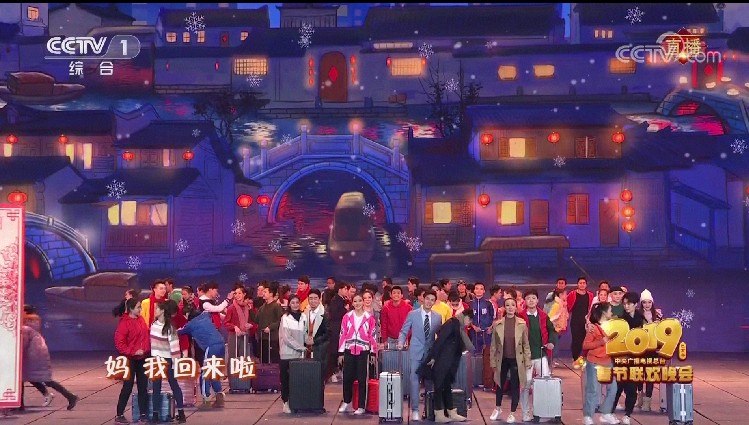 2019年中央电视台春节联欢晚会的截图