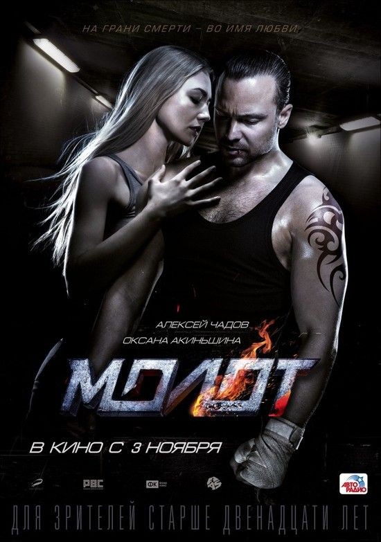 Molot.2016.DUBBED.720p.BluRay.x264-PussyFoot