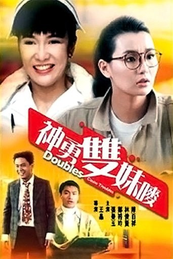 Doubles.Cause.Troubles.1989.CHINESE.1080p.NF.WEBRip.DD2.0.x264-AJP69