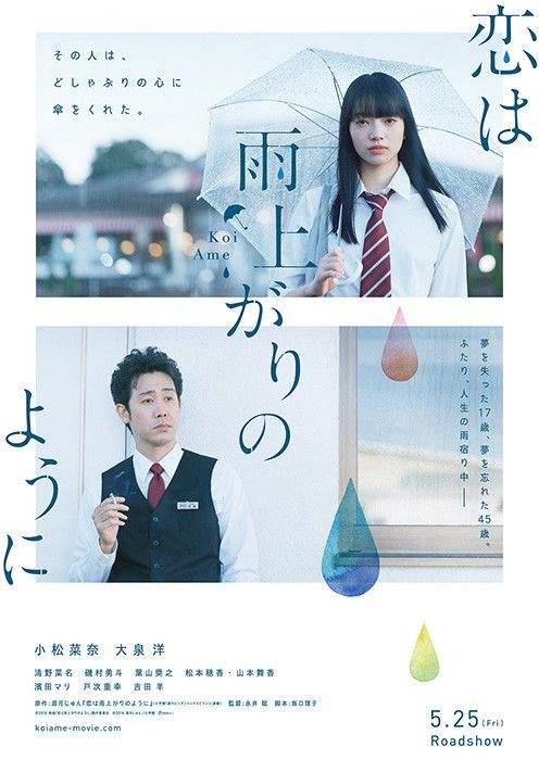 After.the.Rain.2018.JAPANESE.1080p.BluRay.x264-WiKi