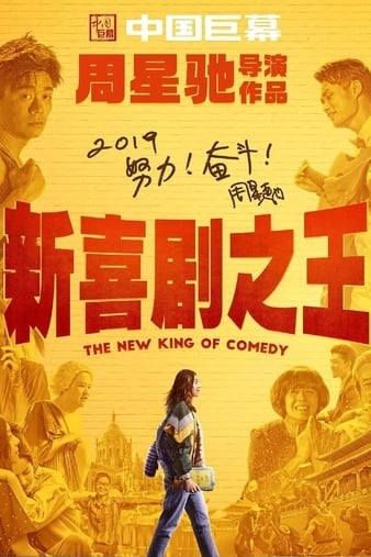 The.New.King.of.Comedy.2019.CHINESE.1080p.WEBRip.AAC2.0.x264-NOGRP