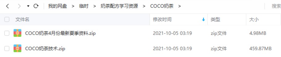 COCO奶茶.png