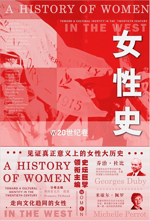 《女性史》20世纪卷